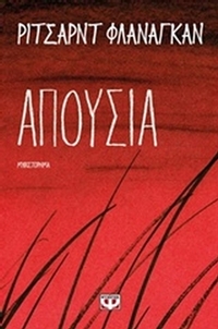 Απουσία