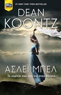 Άσλεϊ Μπελ
