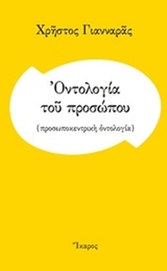 Οντολογία του προσώπου