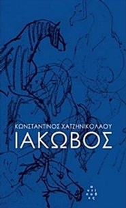 Ιάκωβος