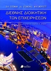 Διεθνής διοικητική των επιχειρήσεων