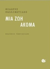 Μια ζωή ακόμα