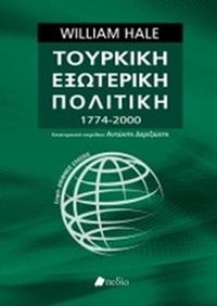 Τουρκική εξωτερική πολιτική 1774-2000