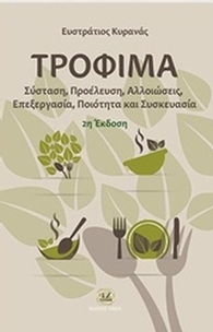 Τρόφιμα Τρόφιμα