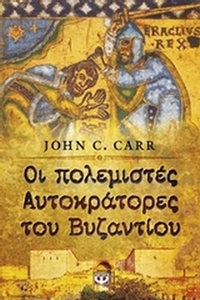 Οι πολεμιστές αυτοκράτορες του Βυζαντίου