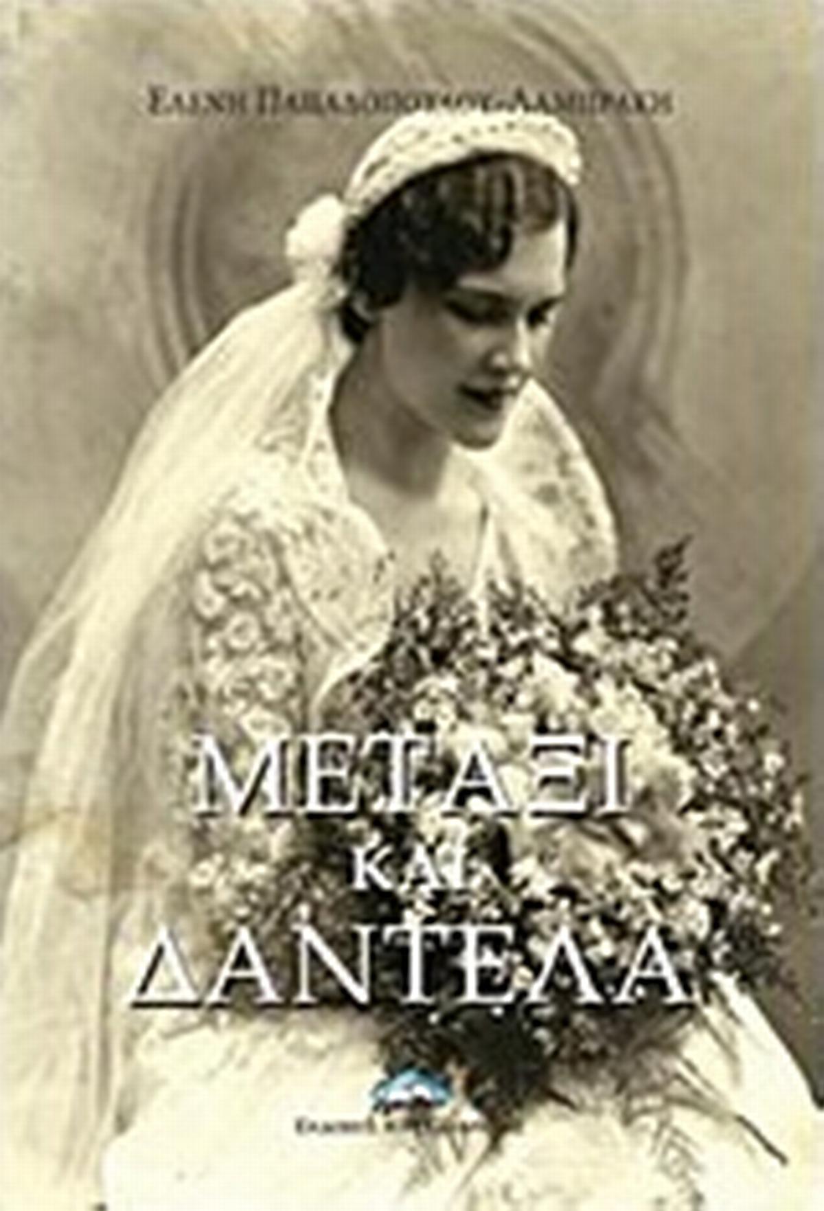 Μετάξι και δαντέλα
