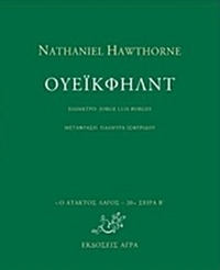 Ουέικφηλντ