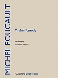 Τι είναι κριτική;
