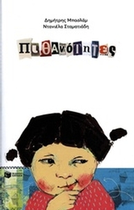 Πιθανότητες