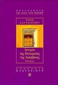Ιστορία της πολιορκίας της Λισαβόνας