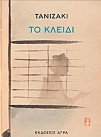 Το κλειδί