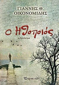 Ο ηθοποιός