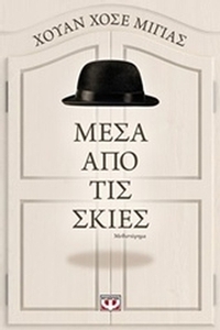 Μέσα από τις σκιές