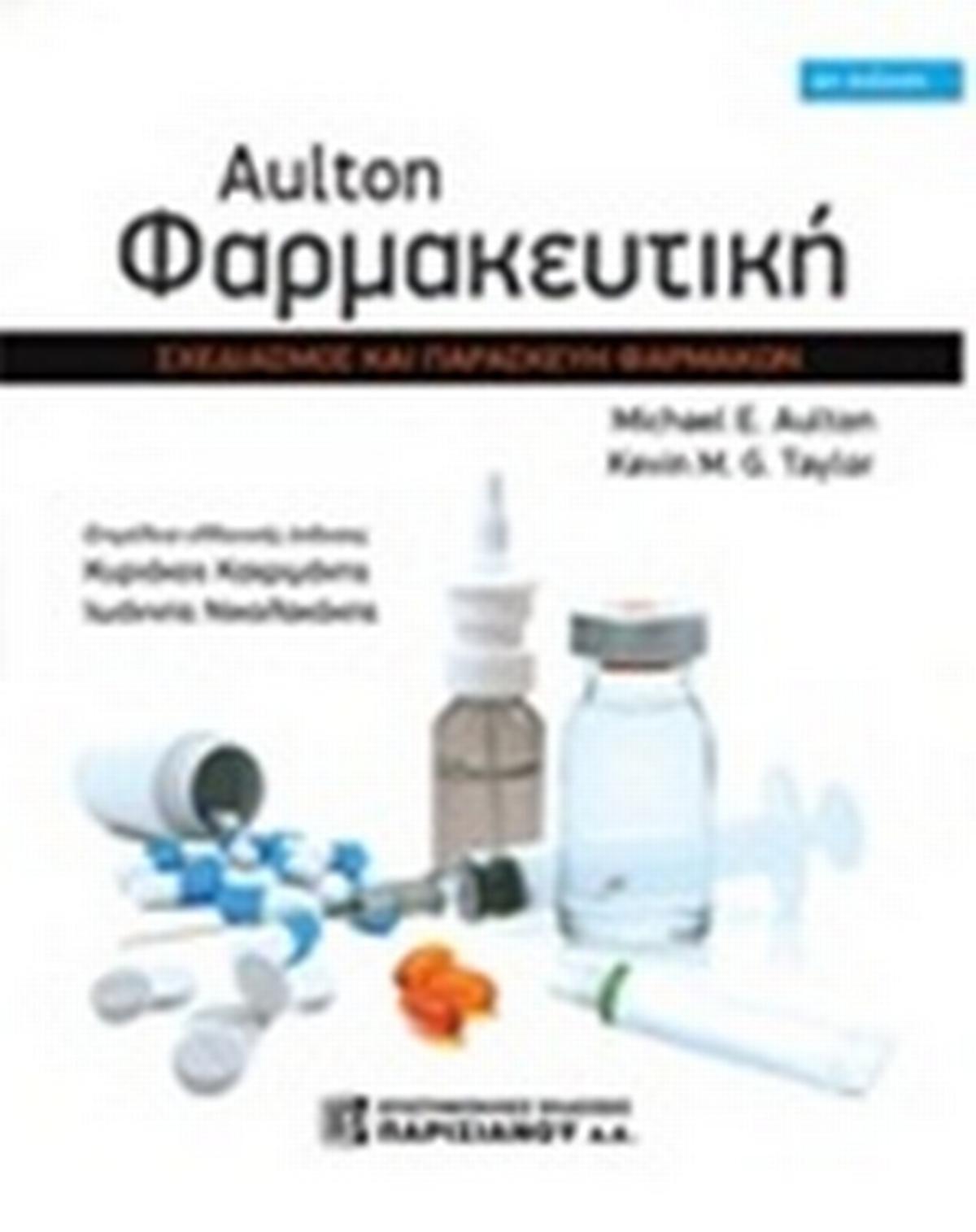 Aulton φαρμακευτική