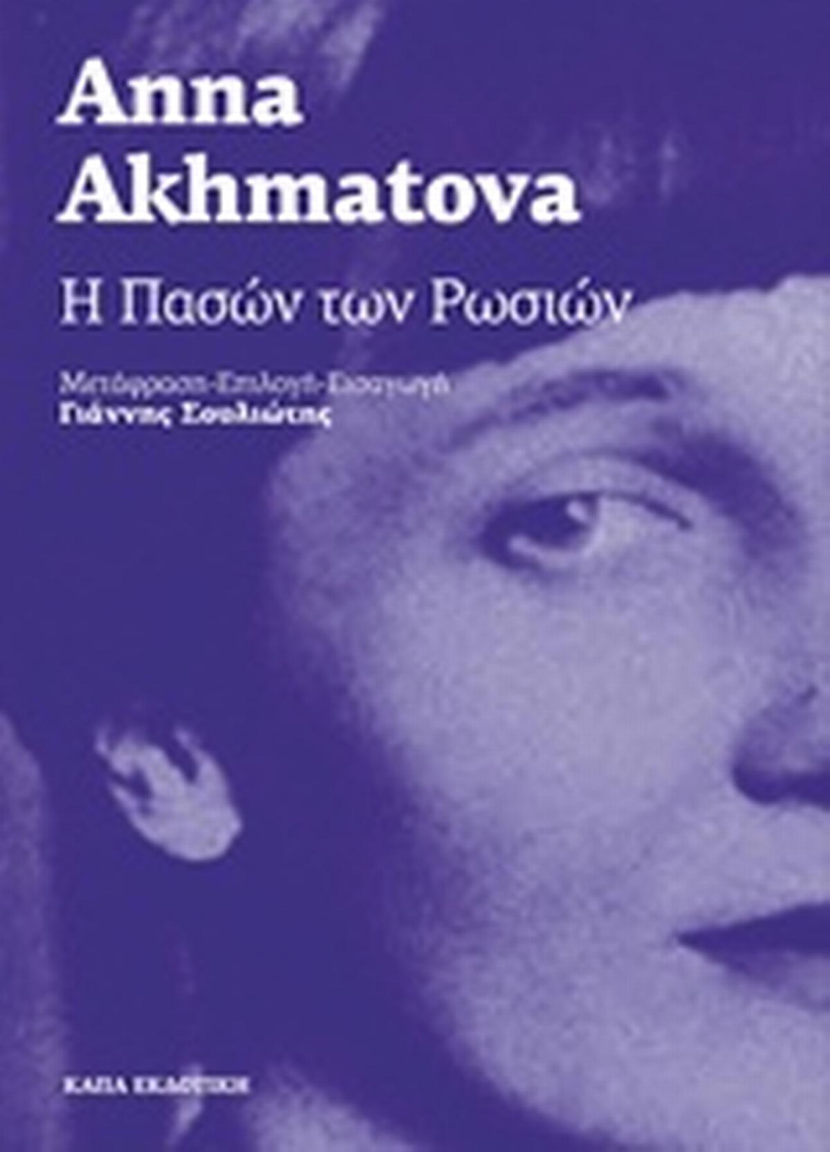Η πασών των Ρωσιών