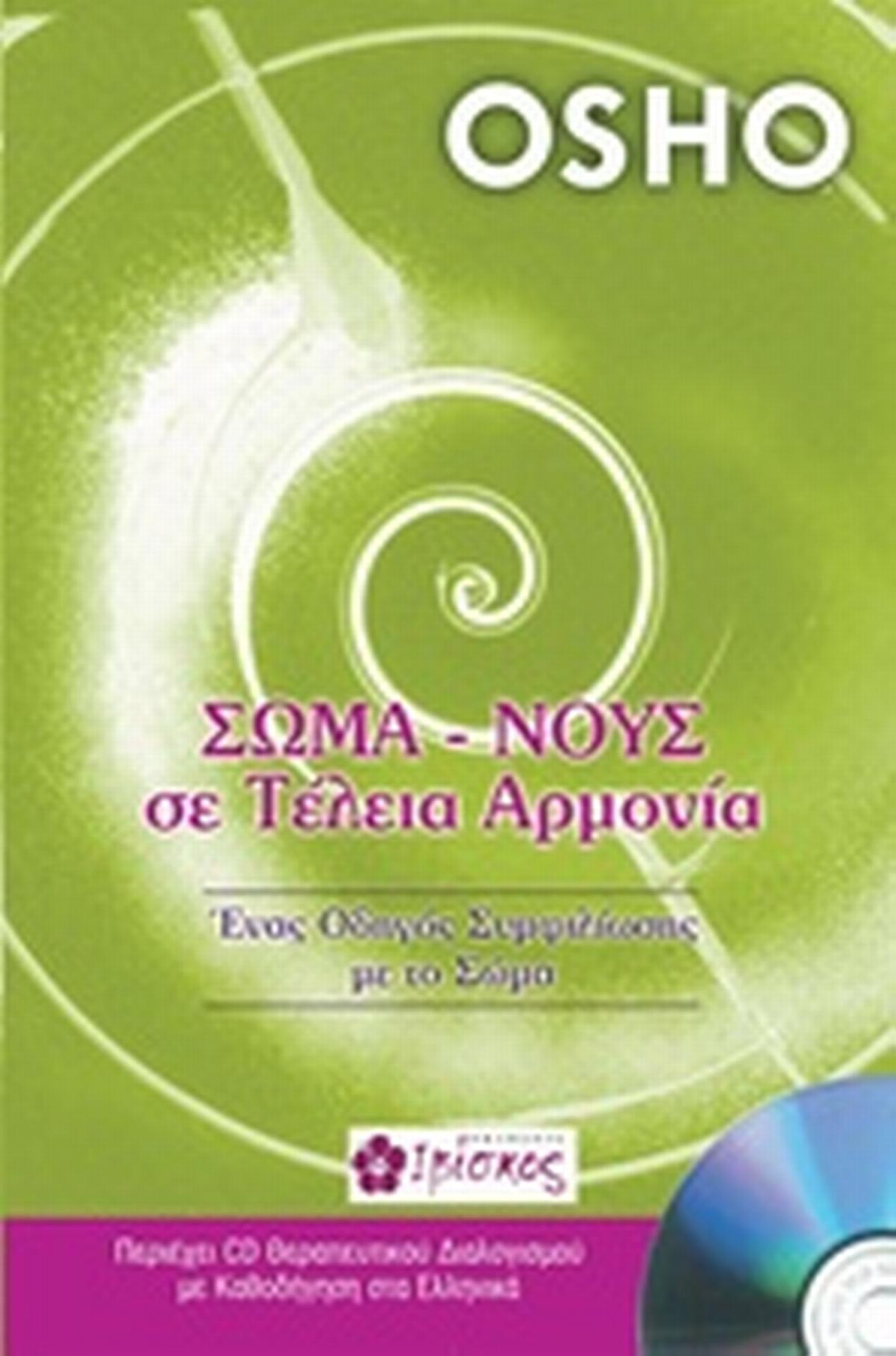 Σώμα - νους σε τέλεια αρμονία Σώμα - νους σε τέλεια αρμονία