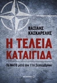Η τέλεια καταιγίδα