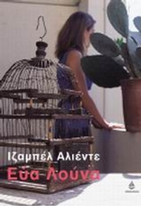 Εύα Λούνα
