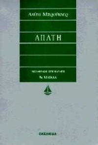 Απάτη