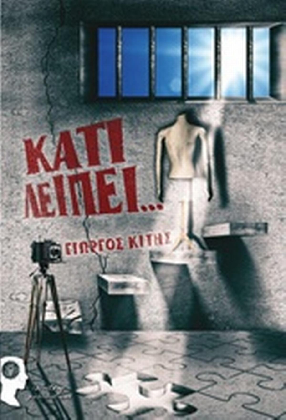 Κάτι λείπει... Κάτι λείπει...