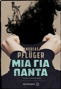 Μια για πάντα Μια για πάντα