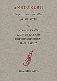 Ανθοδέσμη