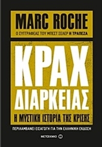 Κραχ διαρκείας