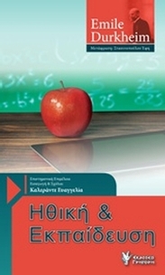 Ηθική και εκπαίδευση