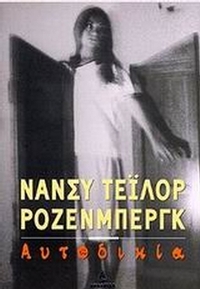 Αυτοδικία