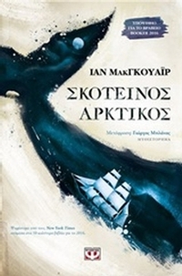 Σκοτεινός αρκτικός