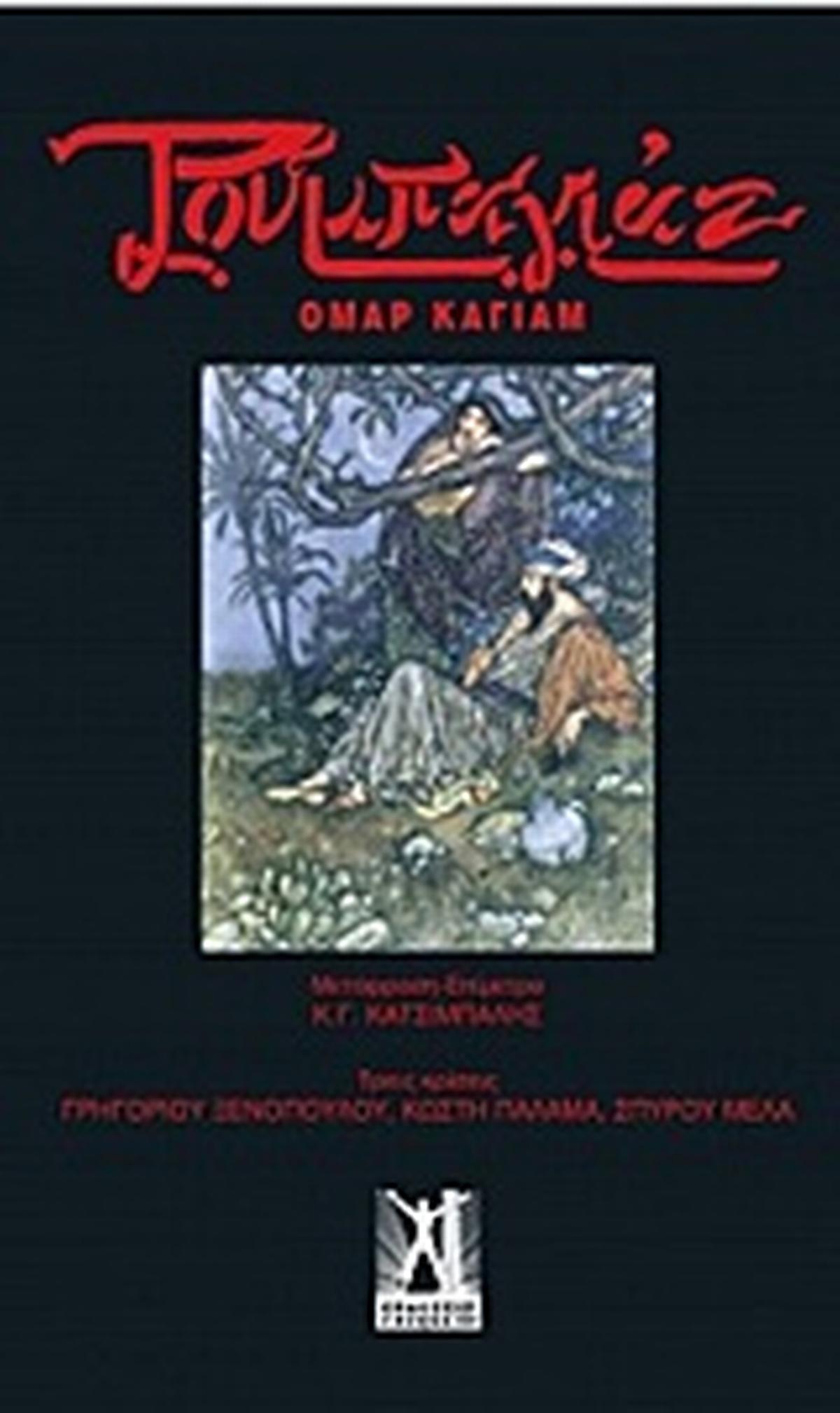 Ρουμπαγιάτ