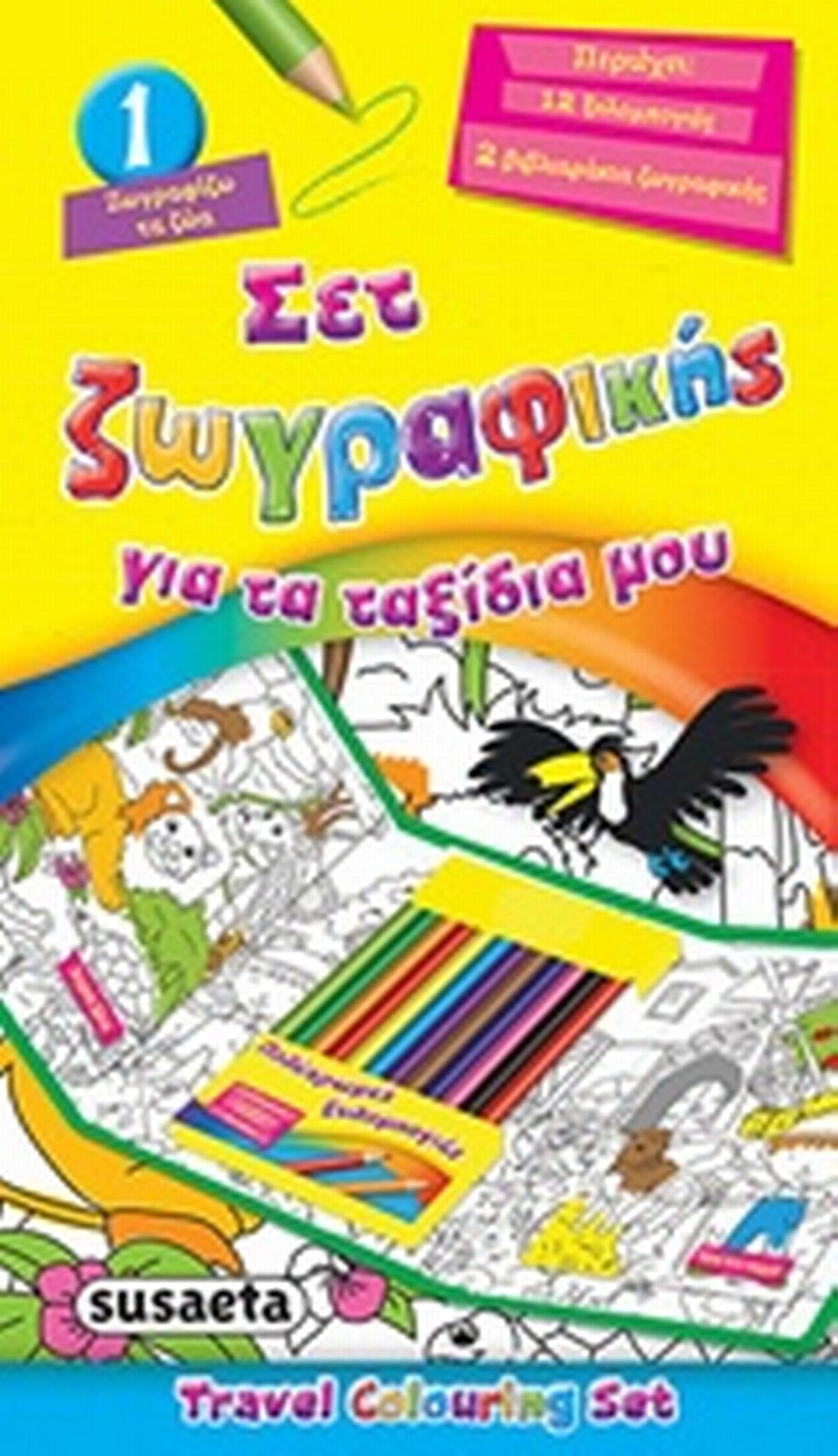 Ζωγραφίζω τα ζώα Ζωγραφίζω τα ζώα
