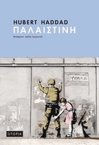 Παλαιστίνη