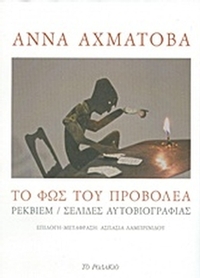 Το φως του προβολέα