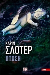 Πτώση