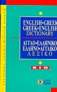English-Greek, Greek-English dictionary