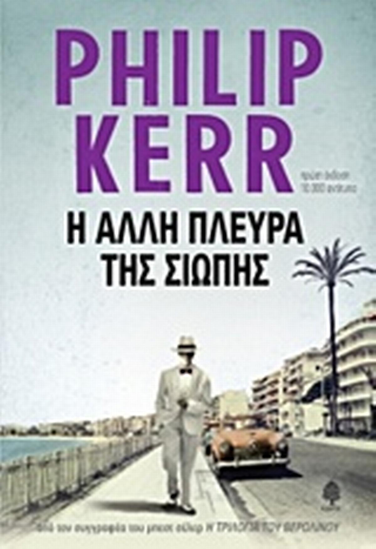Η άλλη πλευρά της σιωπής