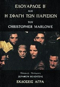 Εδουάρδος Β'. Η σφαγή των Παρισίων