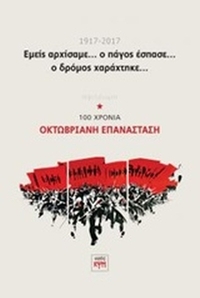 Εμείς αρχίσαμε.... ο πάγος έσπασε... ο δρόμος χαράχτηκε