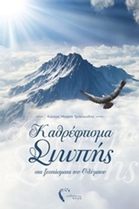 Καθρέφτισµα σιωπής στα ξεσπάσµατα του Ολύµπου