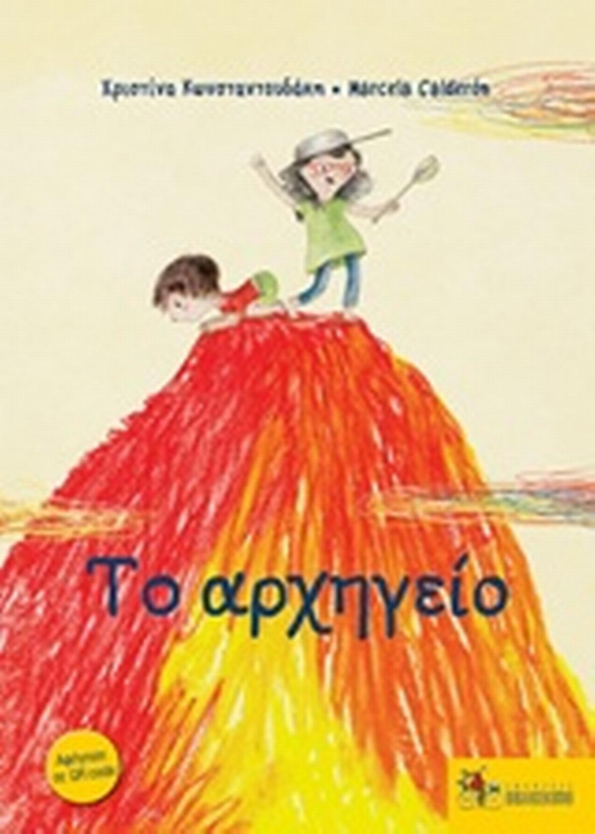 Το αρχηγείο (1η έκδοση)