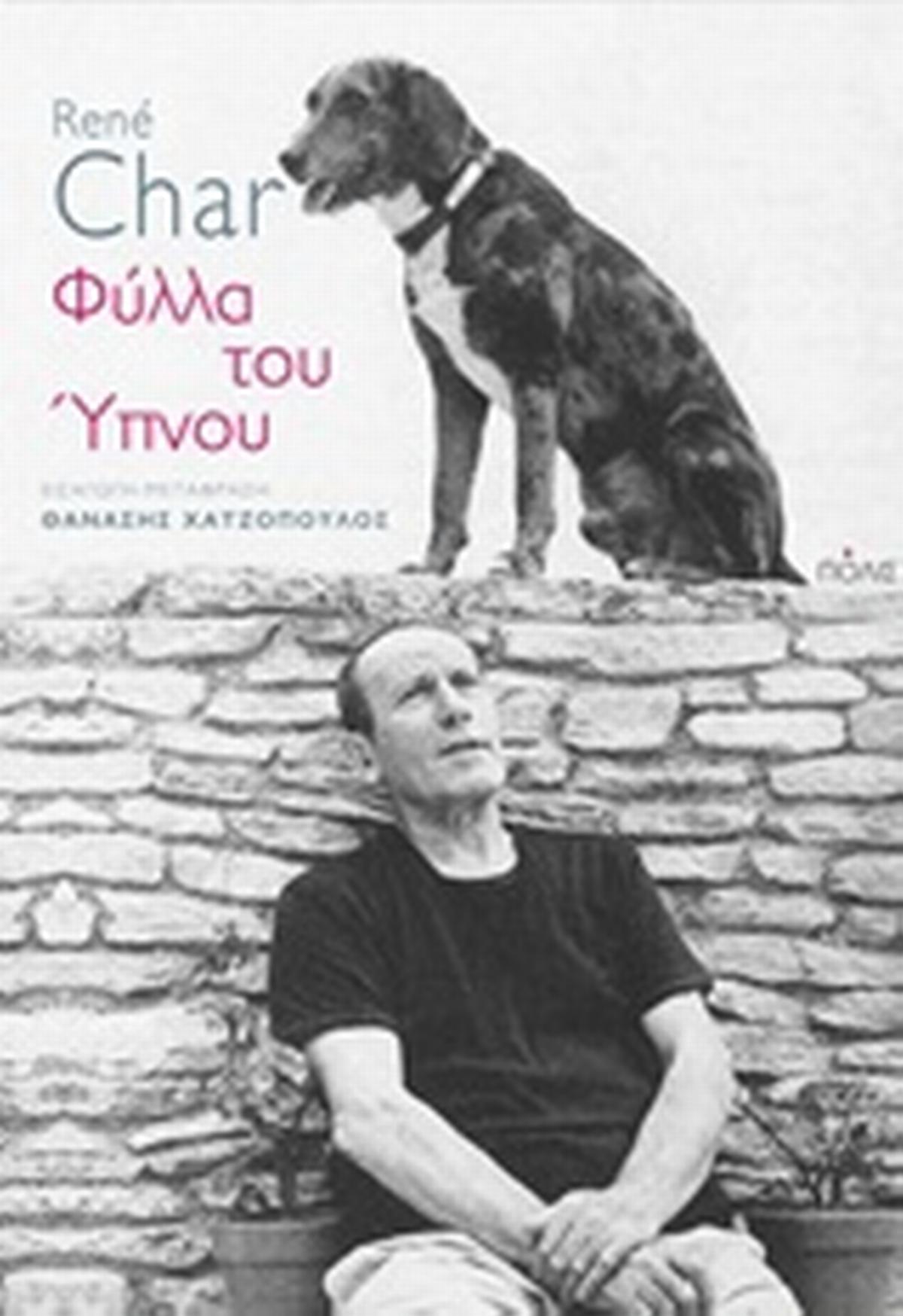 Φύλλα του Ύπνου