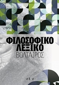 Φιλοσοφικό λεξικό