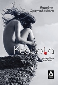 Κερασία