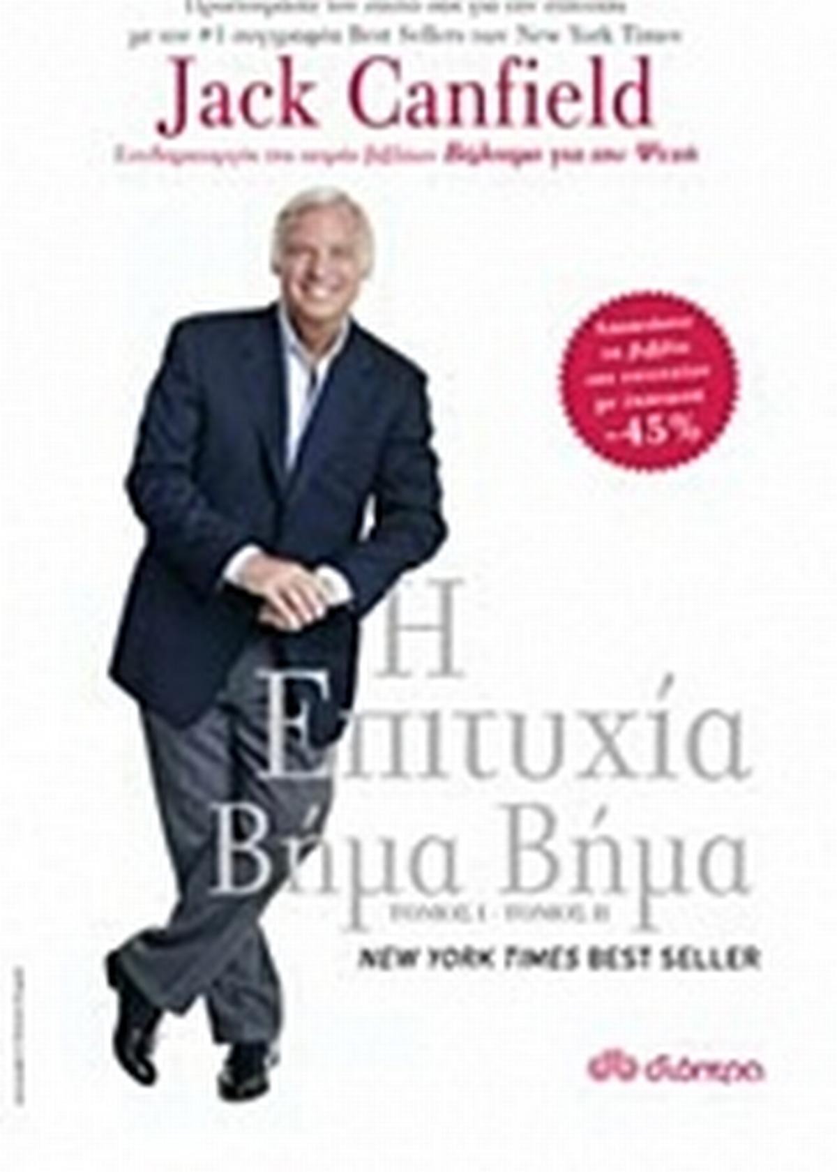Η επιτυχία βήμα βήμα Η επιτυχία βήμα βήμα