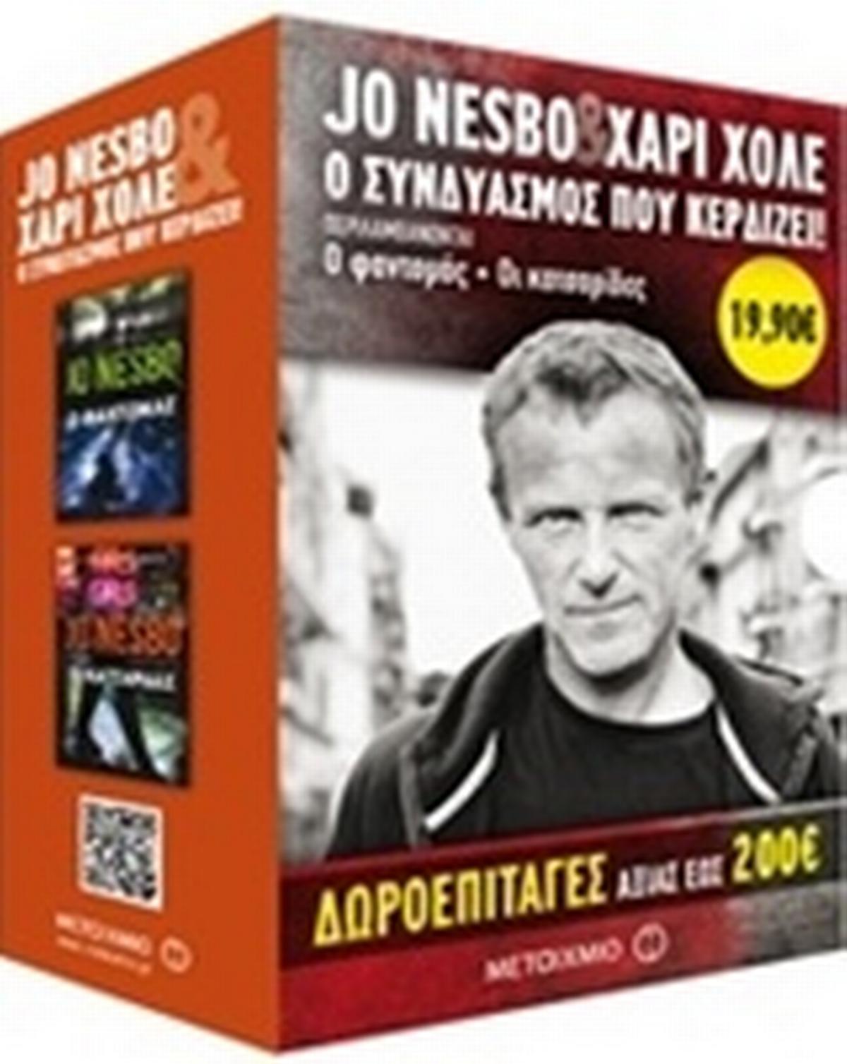 Ο φαντομάς. Οι κατσαρίδες
