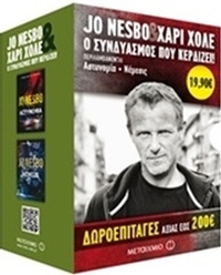 Αστυνομία. Νέμεσις