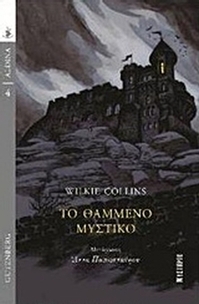 Το θαμμένο μυστικό