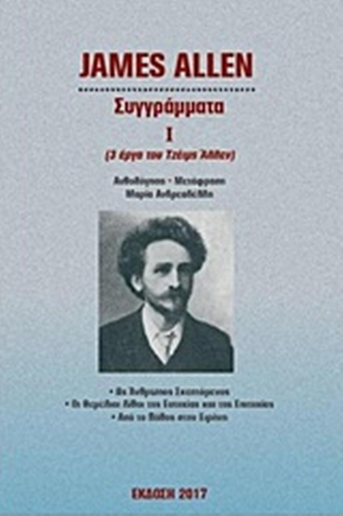 Συγγράμματα Ι