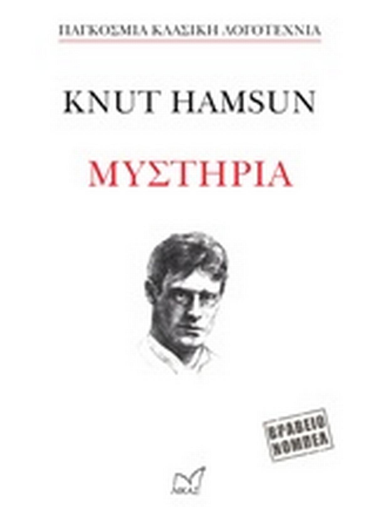 Μυστήρια